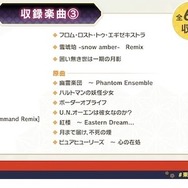 東方二次創作リズムゲーム『東方ダンマクカグラ ファンタジア・ロスト』Steamにて2024年2月8日リリース！Toby FoxとZUNコラボ楽曲無料DLC配信も決定