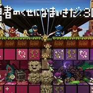 勇者のくせになまいきだ:3D