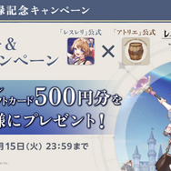 シリーズ最新作『レスレリアーナのアトリエ』スマホ/Steam向けに発表！4年振りの新主人公は、錬金術オタクの「レスナ」