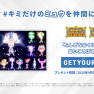 『ポケモンSV』「Get Mew & Mewtwo !!」開催決定！ミュウをゲットできる“あいことば”公開、最強のミュウツーに挑もう