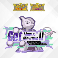 『ポケモンSV』「Get Mew & Mewtwo !!」開催決定！ミュウをゲットできる“あいことば”公開、最強のミュウツーに挑もう