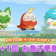 『ポケまぜ』のカフェに「シャリタツ」が来店！ログインするだけで「プリン なつやすみ」がもらえるなど、各種イベントを実施