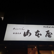 『ミリオン』×「でらます」を思う存分楽しむ！名古屋の観光地や食事、10thツアー会場の様子などお届け【現地レポート】