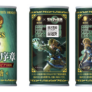 「BOSS」×『ゼルダの伝説 ティアキン』コラボ決定！記念商品「ボス 伝説の序章」発売、限定グッズ当たるキャンペーンも