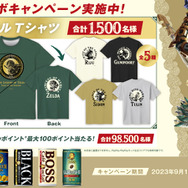 「BOSS」×『ゼルダの伝説 ティアキン』コラボ決定！記念商品「ボス 伝説の序章」発売、限定グッズ当たるキャンペーンも