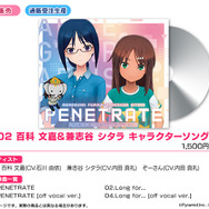 『アリスギア』今年の夏はフミシタ!キャラソン「PENETRATE」&「Long for…」に込められた想いを訊く