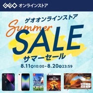 この夏の「ゲオセール」は8月11日から！ 中古相場と比べてもお得なセールソフトをいち早くチェック─今年発売の新作も対象に