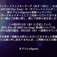 ※画像はCAPCOM eSports公式X（旧Twitter）より引用。