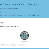 ついに“色違いゲッコウガ”がゲットできる！「ケロマツ」コミュディ重要ポイントまとめ【ポケモンGO 秋田局】