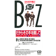 B’z結成35周年を“ゲーム”と振り返る!テーマ曲を担当した『真・三國無双8』『ドラゴンズドグマ』、まさかの『ときメモGS』まで計6作品を紹介