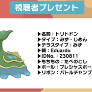 『ポケモンSV』特別な「トリトドン」を期間限定配布！激戦を勝ち抜いた“大会チャンピオン仕様”