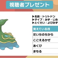 『ポケモンSV』特別な「トリトドン」を期間限定配布！激戦を勝ち抜いた“大会チャンピオン仕様”