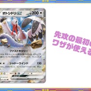 ポケカ』新弾「レイジングサーフ」収録の「オトシドリex」初公開