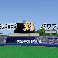 パワプロ サクセス・レジェンズ