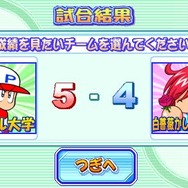 パワプロ サクセス・レジェンズ