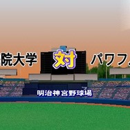 パワプロ サクセス・レジェンズ