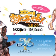 『イースX -ノーディクス-』×「立川あにきゃん」コラボ決定！立川の街を『イース』シリーズが彩る