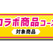 『ウマ娘』ファミマコラボ正式発表！はちみーなど「美味（ウマ）すぎる」フード発売、“海辺で遊ぶウマ娘”たちの新グッズも
