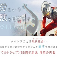 「ウルトラセブン」の「アイスラッガー」が疲れた社会人を癒す！大人気アイテム“癒スラッガー”、待望の再販