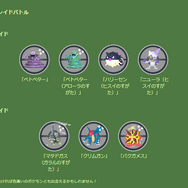 今ゲットしたい“激レア色違い”が、4日間限定イベントに潜んでる！「毒の沼プロジェクト」重要ポイントまとめ【ポケモンGO 秋田局】