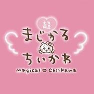 ※画像はちいかわグッズ公式X（旧Twitter）より引用。