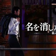 『龍が如く7外伝』セカンドトレイラー公開！購入者向けの『龍が如く8 スペシャル体験版』も配信決定