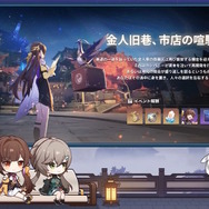 『崩壊：スターレイル』星玉がもらえる3つのシリアルコードも公開！「Ver.1.3予告番組」発表内容ひとまとめ