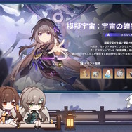 『崩壊：スターレイル』星玉がもらえる3つのシリアルコードも公開！「Ver.1.3予告番組」発表内容ひとまとめ