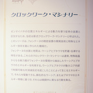 第二章 テイワット・フォンテーヌ