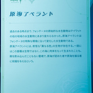 第二章 テイワット・フォンテーヌ