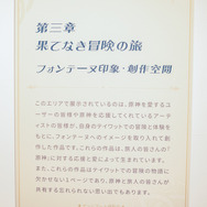 第三章 果てなき冒険の旅