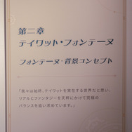 第二章 テイワット・フォンテーヌ