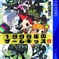 “読書感想文苦手派”のゲーマーよ、夏休みの課題を乗り切るならこの本だ！ ゲームと親和性の高い名シリーズと意欲作