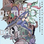 “読書感想文苦手派”のゲーマーよ、夏休みの課題を乗り切るならこの本だ！ ゲームと親和性の高い名シリーズと意欲作