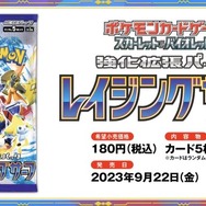 『ポケカ』新弾「レイジングサーフ」が、古本市場で抽選販売！受付は8月27日23時まで