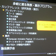 IGDA日本、ゲーム開発者向けセミナー「SIGGRAPH2007に見る、明日のゲームコンテンツ制作」を開催