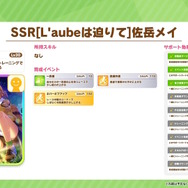 『ウマ娘』2.5周年で待望の「ナリタトップロード」育成ウマ娘化！アヤベさん、オペラオーと競った“99世代三強”の1人