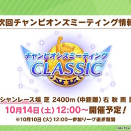 『ウマ娘』“ぱかライブTV Vol.32”ゲーム情報まとめ！新シナリオ詳細、そこで登場する「オリジナルウマ娘」もお披露目