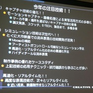 IGDA日本、ゲーム開発者向けセミナー「SIGGRAPH2007に見る、明日のゲームコンテンツ制作」を開催