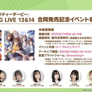 待望のアニメ『ウマ娘』3期、放送時期が明らかに！新ウマ娘も披露された“ぱかライブTV Vol.32”まとめ