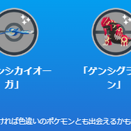 カイオーガ・グラードンが出現する「ゲンシレイド」は対策必須！激アツなレイドアワーも見逃せない【ポケモンGO 秋田局】