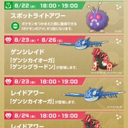 カイオーガ・グラードンが出現する「ゲンシレイド」は対策必須！激アツなレイドアワーも見逃せない【ポケモンGO 秋田局】