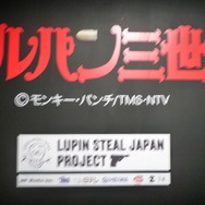 DS『ルパン三世』を試遊して本物のダイヤをゲット?! ― 「LUPIN STEAL JAPAN PROJECT お宝山分け会」