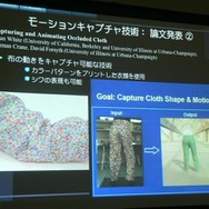 IGDA日本、ゲーム開発者向けセミナー「SIGGRAPH2007に見る、明日のゲームコンテンツ制作」を開催