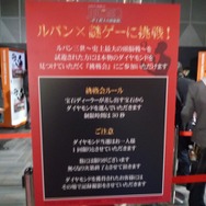 DS『ルパン三世』を試遊して本物のダイヤをゲット?! ― 「LUPIN STEAL JAPAN PROJECT お宝山分け会」