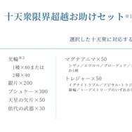 『グラブル リリンク』にはアプリ版シリアルコードも付属！豪華過ぎる「十天衆」or「十賢者」セットから選択式に