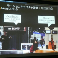 IGDA日本、ゲーム開発者向けセミナー「SIGGRAPH2007に見る、明日のゲームコンテンツ制作」を開催