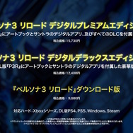 『ペルソナ3 リロード』2024年2月2日に発売決定！新戦闘服でクールに決める「PV02」も公開【UPDATE】