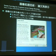 IGDA日本、ゲーム開発者向けセミナー「SIGGRAPH2007に見る、明日のゲームコンテンツ制作」を開催