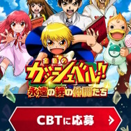 アニメ20周年記念で「金色のガッシュベル!!」新作ゲーム化！絆